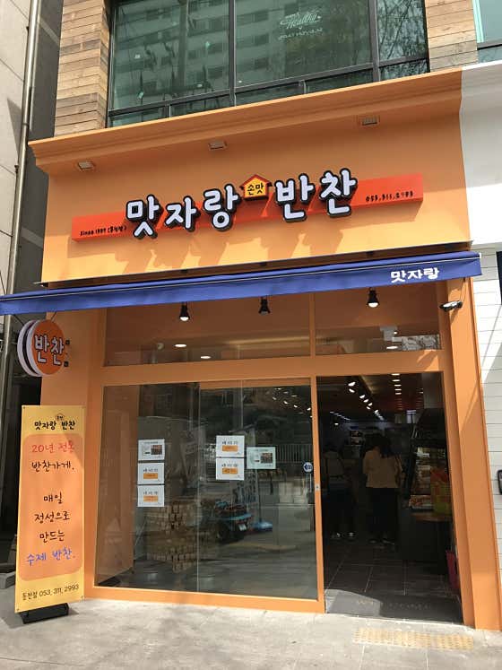 맛자랑반찬