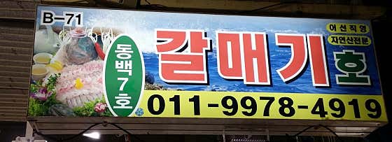 갈매기호 · 네이버 지도·플레이스 2