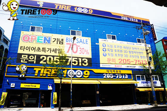 타이어천국 사진