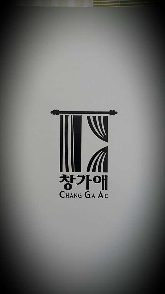 창가애 동해점 · 네이버 지도·플레이스 2