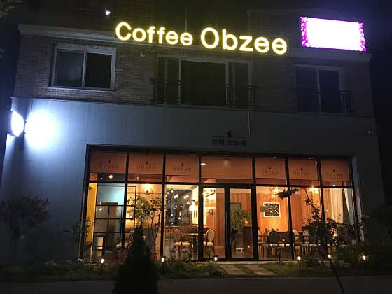 카페 오브제 · 네이버 지도·플레이스 2