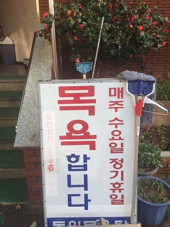 동원탕