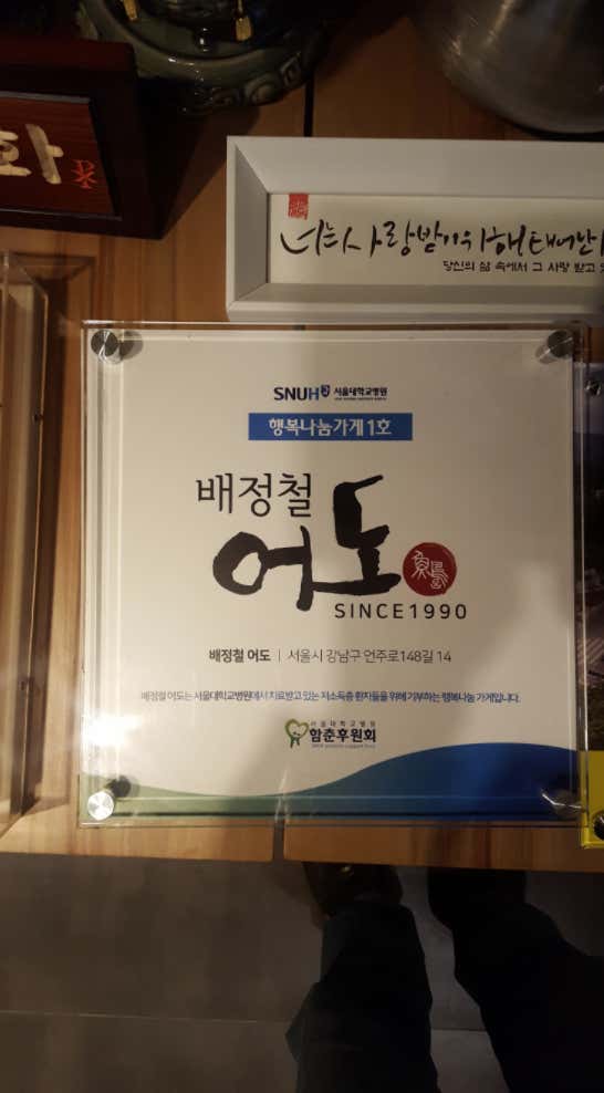 배정철 어도 · 네이버 지도·플레이스 2