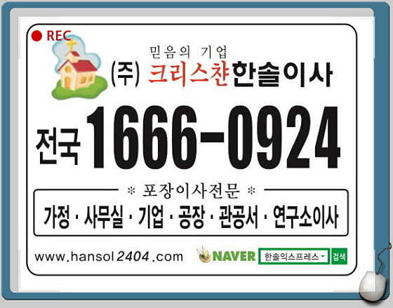 한솔포장이사 광진자양점 사진