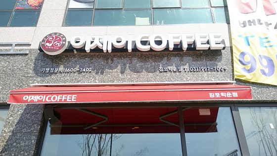 이제이COFFEE 김포학운점