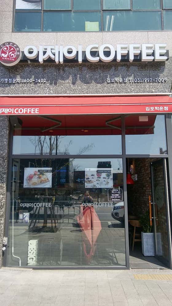 이제이COFFEE 김포학운점 · 네이버 지도·플레이스 2
