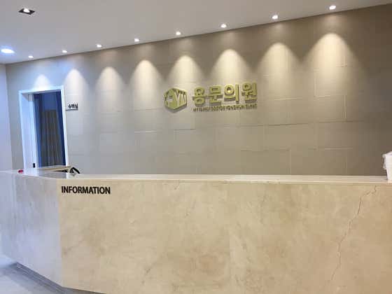 용문의원 사진