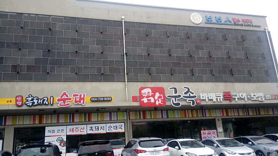보보스헬스사우나