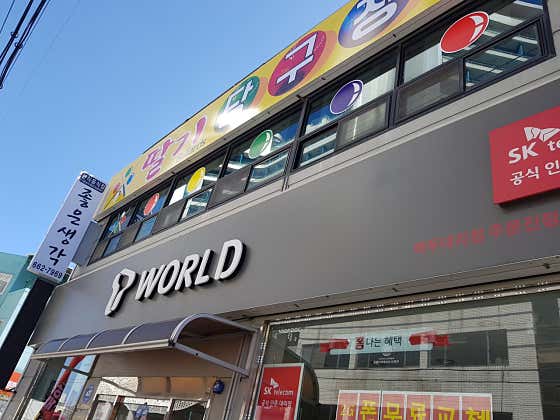 딸기당구장