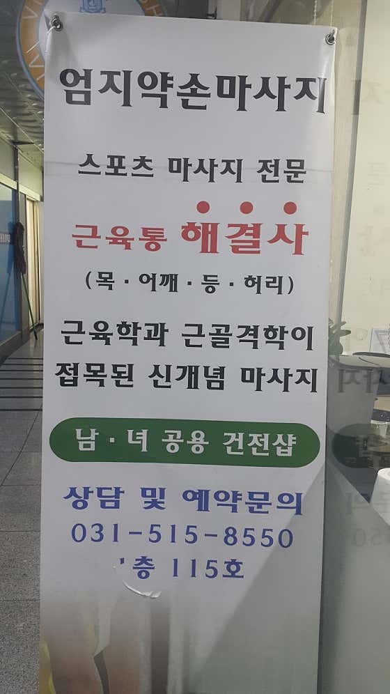 네이버 플레이스 엄지약손 : 네이버