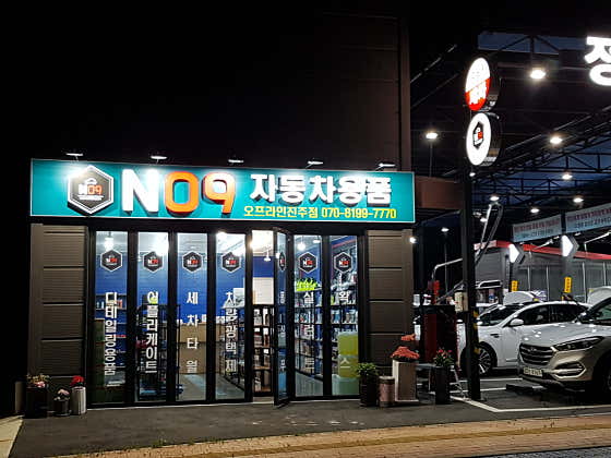 엔공구 오프라인진주점