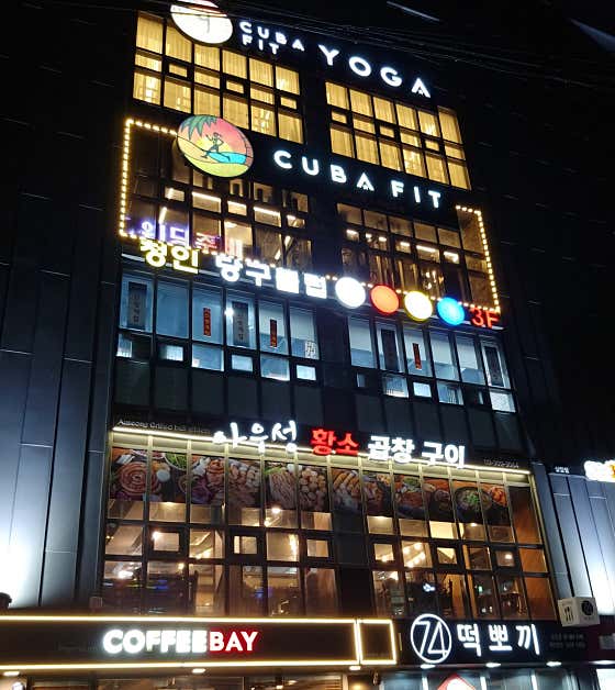 청인당구클럽