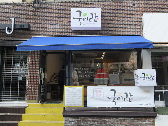 국이랑