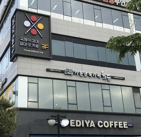 남악당구클럽