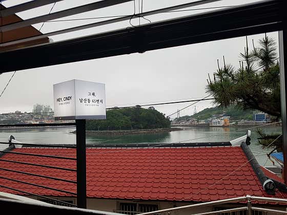 그 해 남산동65번지 · 네이버 지도·플레이스 5
