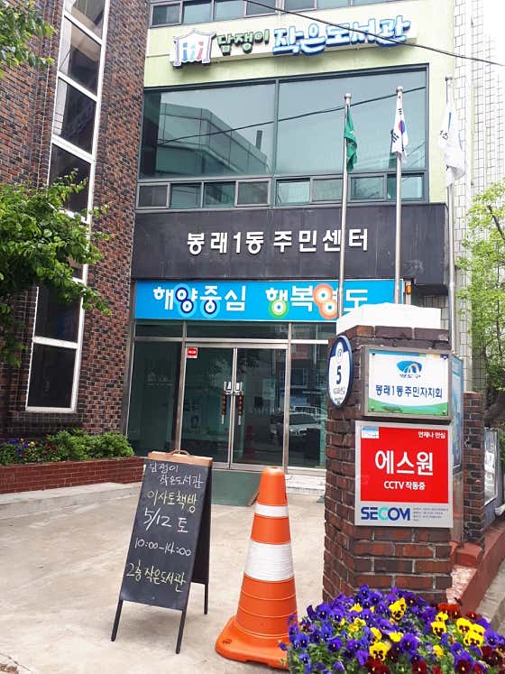 담쟁이 작은도서관