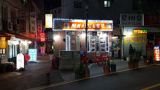 MK치킨&호프신당점