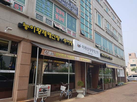미래성황제해신탕