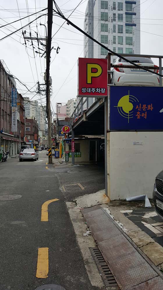 성대주차장
