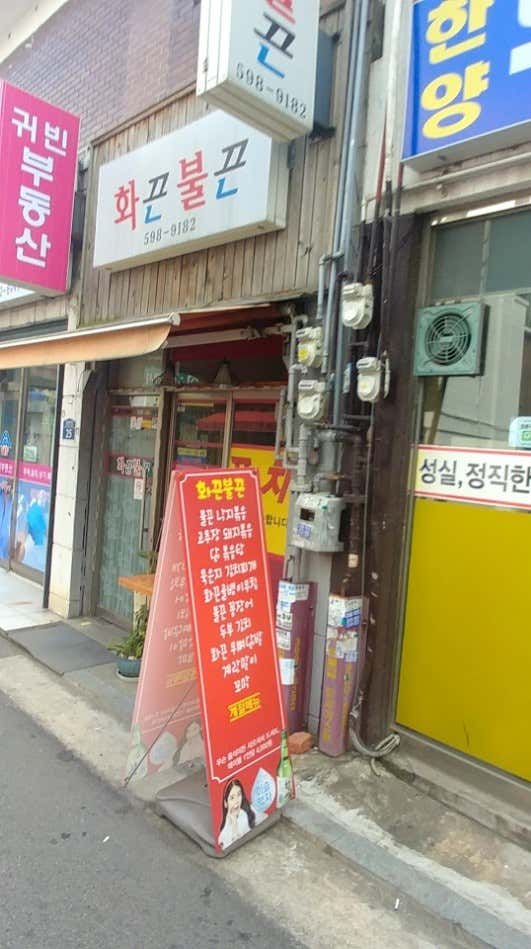 화끈불끈 · 네이버 지도·플레이스 5