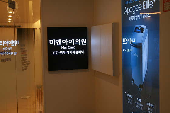 미앤아이의원 성남 사진