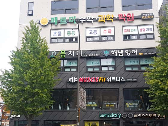봄치과의원