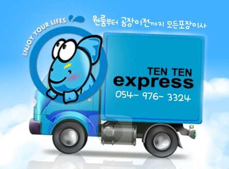 텐텐익스프레스 사진