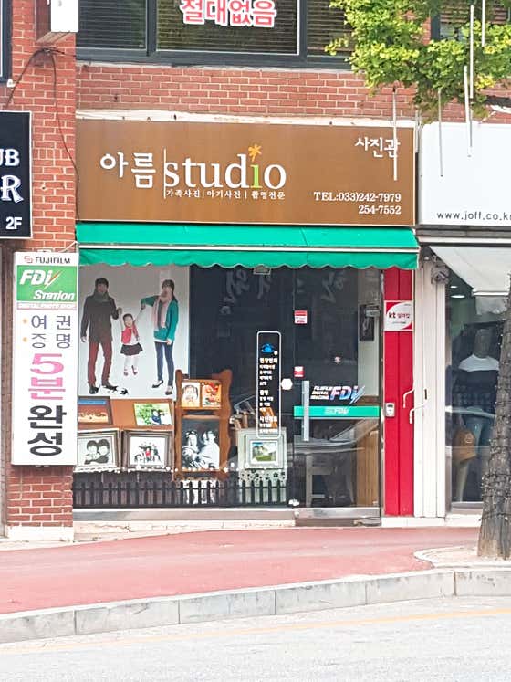 아름사진관