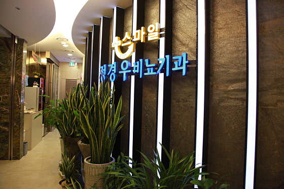스마일정경우비뇨의학과의원