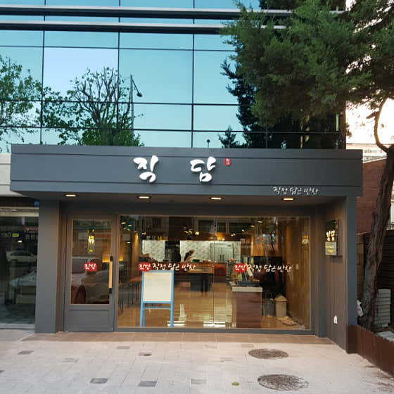 직담