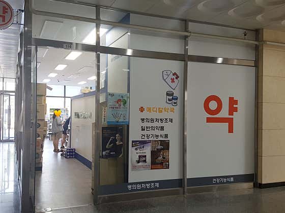 중앙메디칼약국