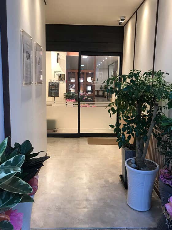 강진한의원 사진