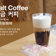 소금커피 메뉴 사진(네이버)