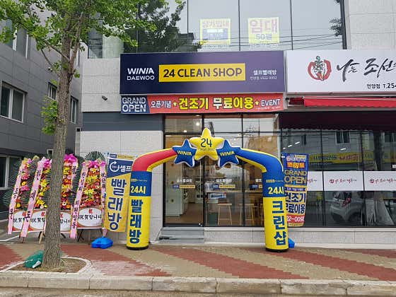 위니아24크린샵울산 이미지