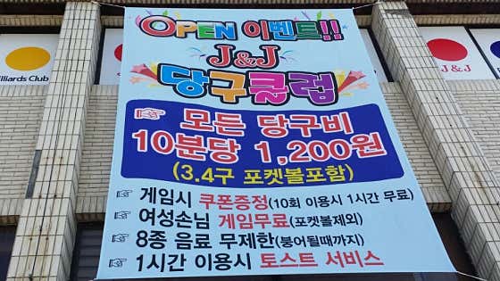 J&J당구클럽