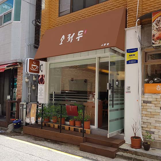 소적두 성수점