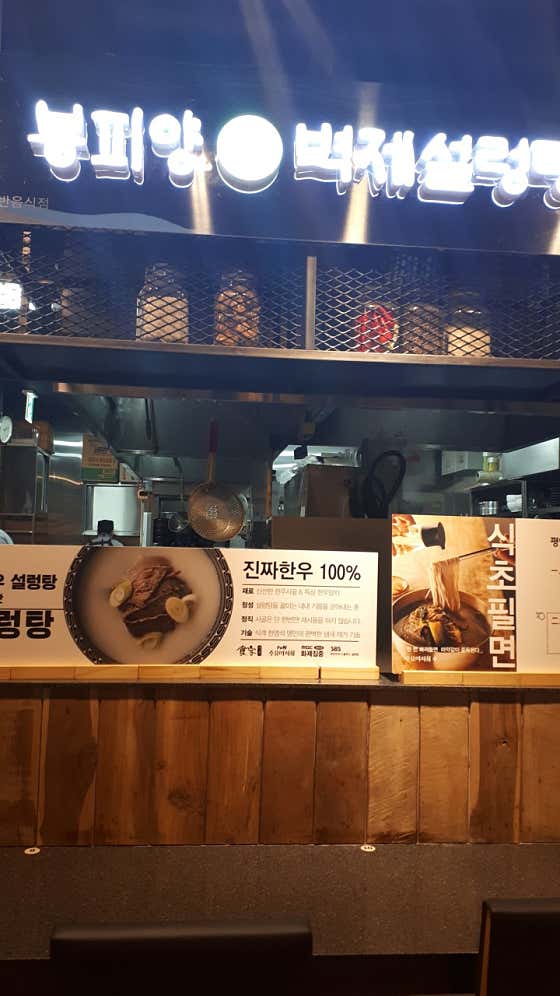 봉피양 롯데백화점 잠실점 사진 2