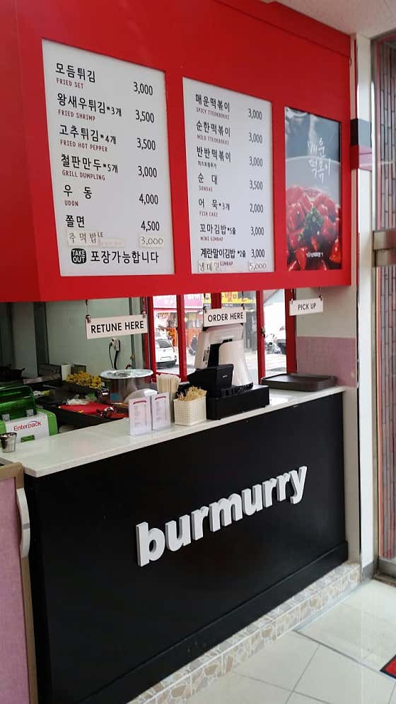 버무리떡볶이 제주한림점 · 네이버 지도·플레이스 2