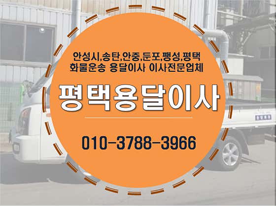평택용달이사 사진