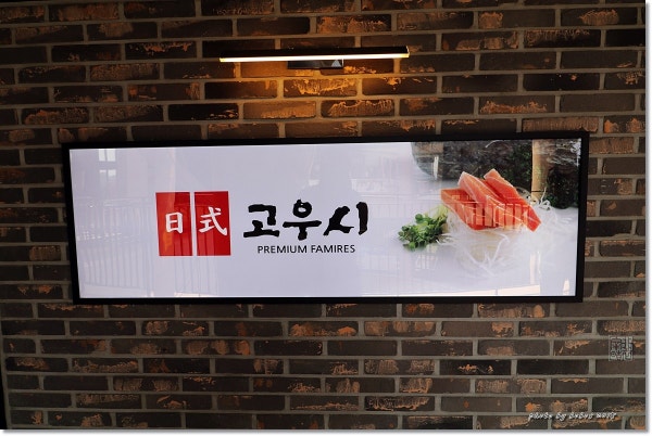 고우시 동탄점