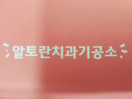 알토란치과기공소