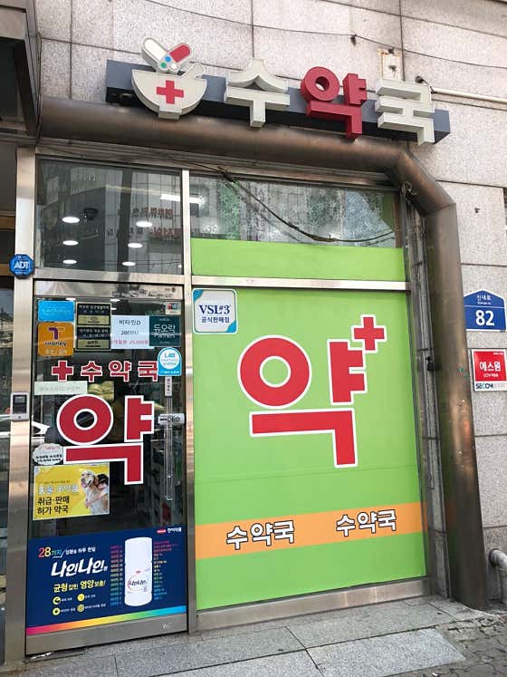 수약국 · 네이버 지도·플레이스 2