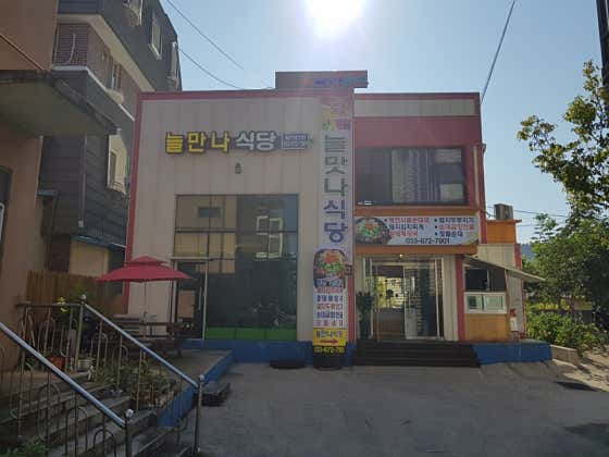 늘만나식당 · 네이버 지도·플레이스 8