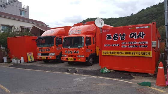 조은날이사 사진