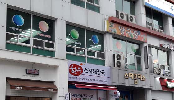 스타플러스당구장