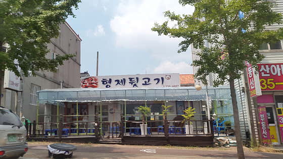 형제뒷고기 · 네이버 지도·플레이스 5