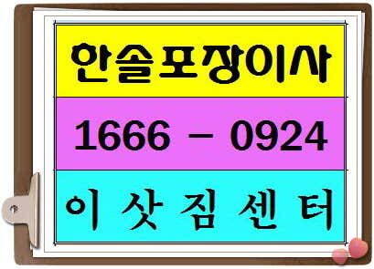 한솔포장이사 용산구점 사진