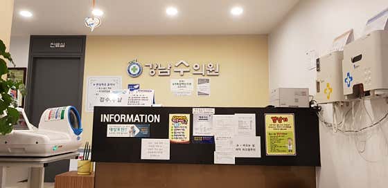 강남수의원