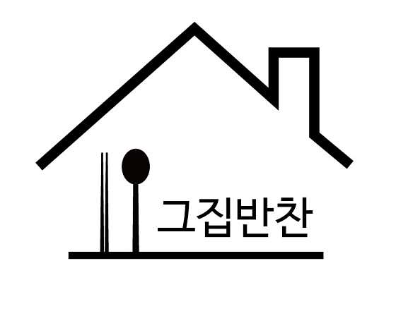 그집반찬