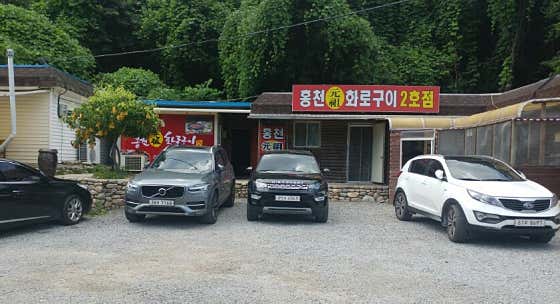 홍천화로구이 2호점 · 네이버 지도·플레이스 10